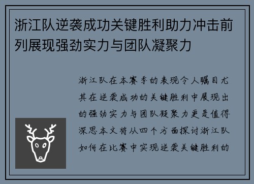浙江队逆袭成功关键胜利助力冲击前列展现强劲实力与团队凝聚力