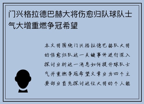 门兴格拉德巴赫大将伤愈归队球队士气大增重燃争冠希望