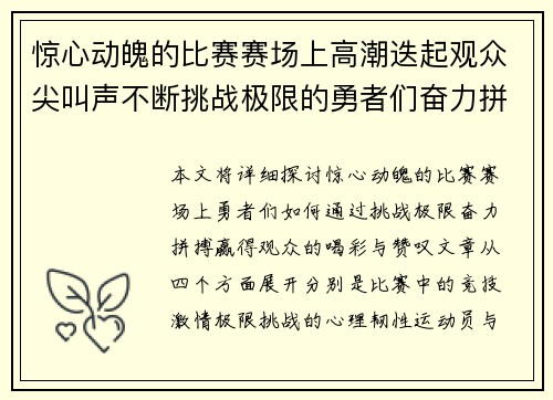惊心动魄的比赛赛场上高潮迭起观众尖叫声不断挑战极限的勇者们奋力拼搏