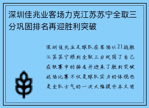 深圳佳兆业客场力克江苏苏宁全取三分巩固排名再迎胜利突破