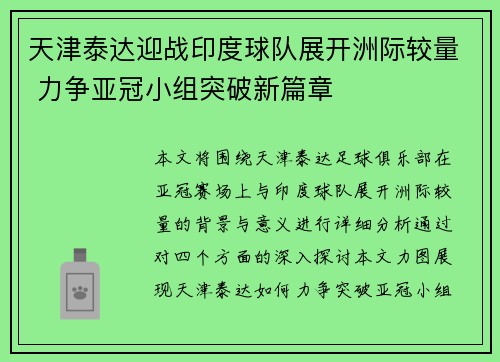 天津泰达迎战印度球队展开洲际较量 力争亚冠小组突破新篇章