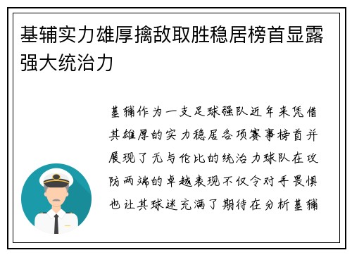 基辅实力雄厚擒敌取胜稳居榜首显露强大统治力