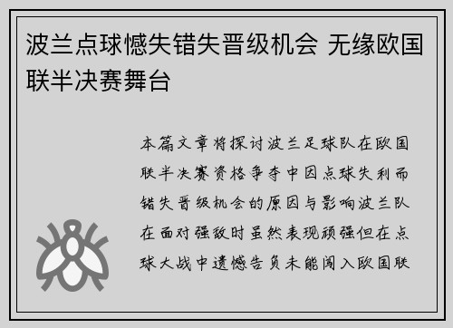 波兰点球憾失错失晋级机会 无缘欧国联半决赛舞台