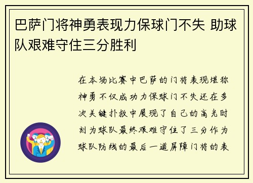 巴萨门将神勇表现力保球门不失 助球队艰难守住三分胜利