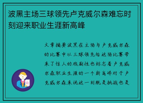 波黑主场三球领先卢克威尔森难忘时刻迎来职业生涯新高峰