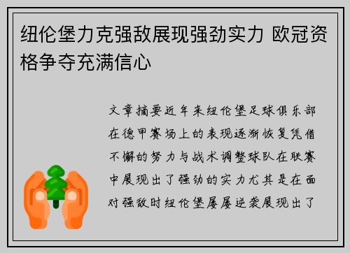 纽伦堡力克强敌展现强劲实力 欧冠资格争夺充满信心