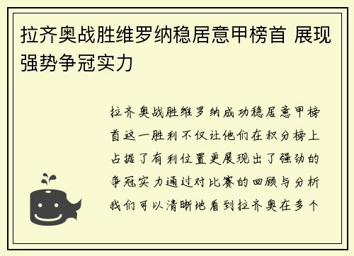 拉齐奥战胜维罗纳稳居意甲榜首 展现强势争冠实力