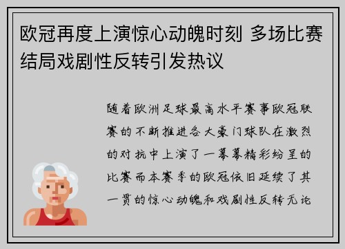 欧冠再度上演惊心动魄时刻 多场比赛结局戏剧性反转引发热议