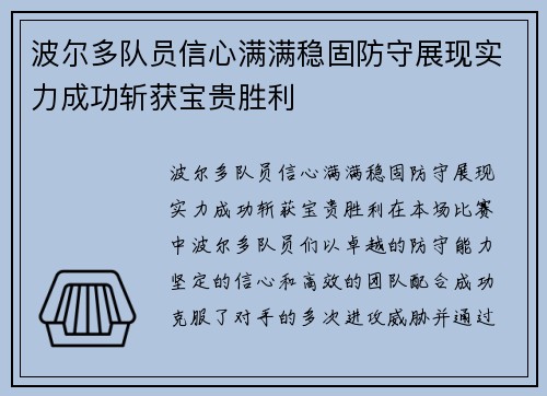 波尔多队员信心满满稳固防守展现实力成功斩获宝贵胜利