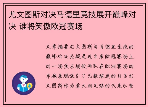 尤文图斯对决马德里竞技展开巅峰对决 谁将笑傲欧冠赛场