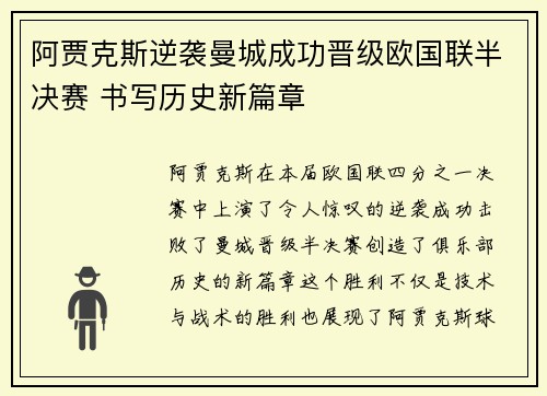 阿贾克斯逆袭曼城成功晋级欧国联半决赛 书写历史新篇章