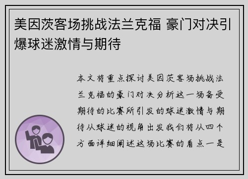 美因茨客场挑战法兰克福 豪门对决引爆球迷激情与期待