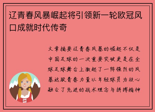 辽青春风暴崛起将引领新一轮欧冠风口成就时代传奇