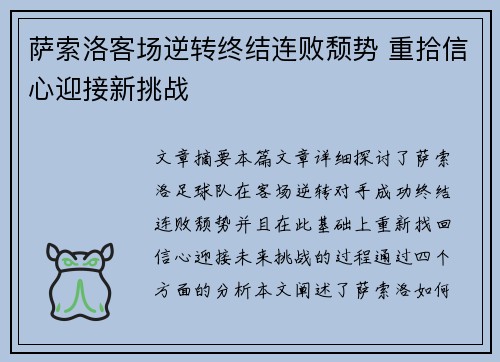 萨索洛客场逆转终结连败颓势 重拾信心迎接新挑战