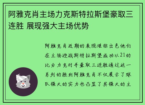 阿雅克肖主场力克斯特拉斯堡豪取三连胜 展现强大主场优势