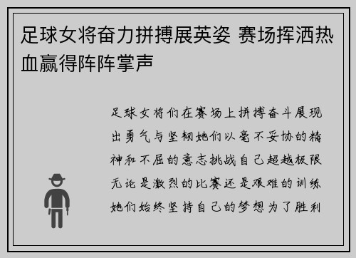 足球女将奋力拼搏展英姿 赛场挥洒热血赢得阵阵掌声