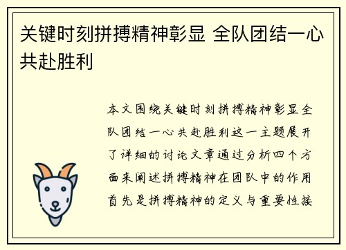 关键时刻拼搏精神彰显 全队团结一心共赴胜利
