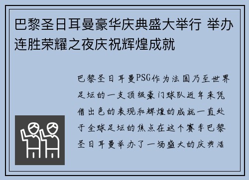 巴黎圣日耳曼豪华庆典盛大举行 举办连胜荣耀之夜庆祝辉煌成就