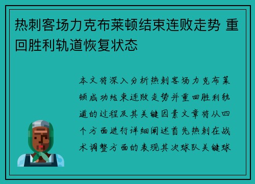 热刺客场力克布莱顿结束连败走势 重回胜利轨道恢复状态