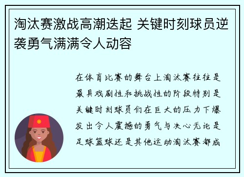 淘汰赛激战高潮迭起 关键时刻球员逆袭勇气满满令人动容