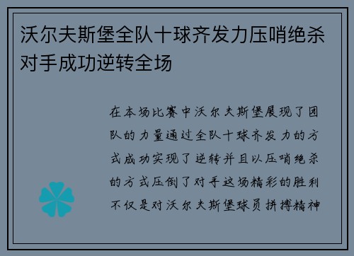 沃尔夫斯堡全队十球齐发力压哨绝杀对手成功逆转全场