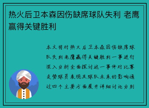 热火后卫本森因伤缺席球队失利 老鹰赢得关键胜利