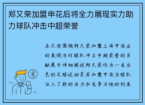 郑又荣加盟申花后将全力展现实力助力球队冲击中超荣誉