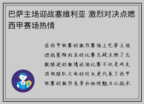 巴萨主场迎战塞维利亚 激烈对决点燃西甲赛场热情