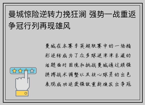 曼城惊险逆转力挽狂澜 强势一战重返争冠行列再现雄风