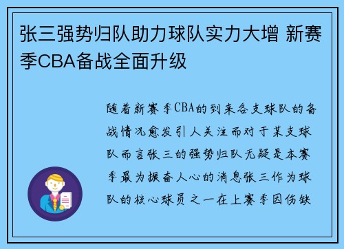 张三强势归队助力球队实力大增 新赛季CBA备战全面升级