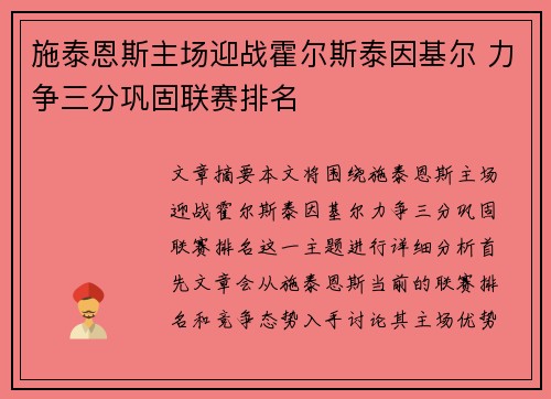 施泰恩斯主场迎战霍尔斯泰因基尔 力争三分巩固联赛排名
