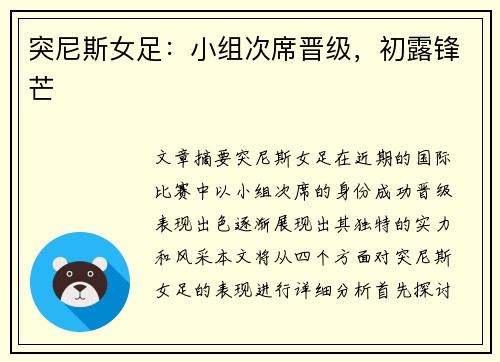 突尼斯女足：小组次席晋级，初露锋芒