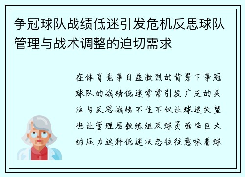 争冠球队战绩低迷引发危机反思球队管理与战术调整的迫切需求