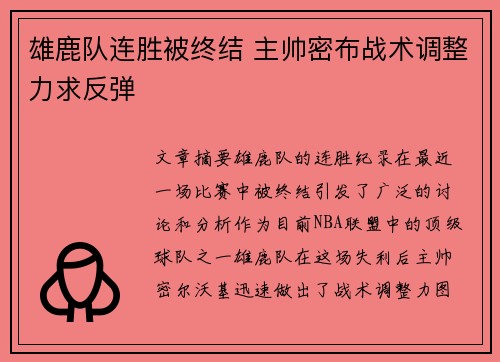 雄鹿队连胜被终结 主帅密布战术调整力求反弹
