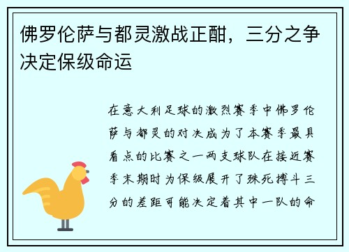 佛罗伦萨与都灵激战正酣,三分之争决定保级命运