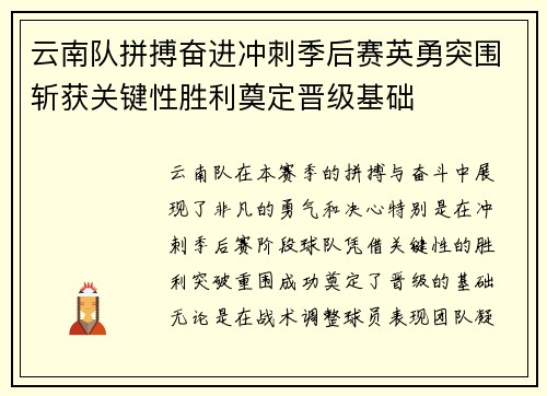 云南队拼搏奋进冲刺季后赛英勇突围斩获关键性胜利奠定晋级基础