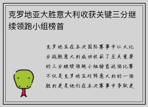 克罗地亚大胜意大利收获关键三分继续领跑小组榜首