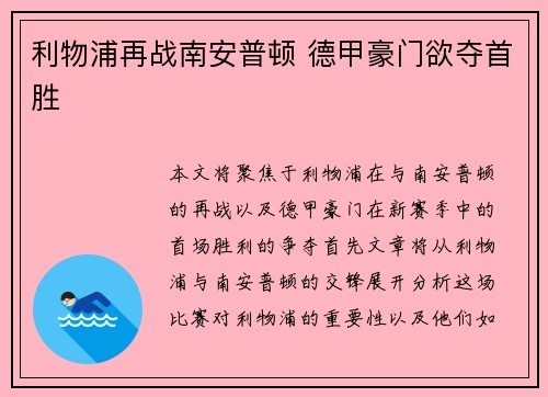 利物浦再战南安普顿 德甲豪门欲夺首胜