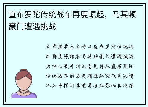直布罗陀传统战车再度崛起,马其顿豪门遭遇挑战